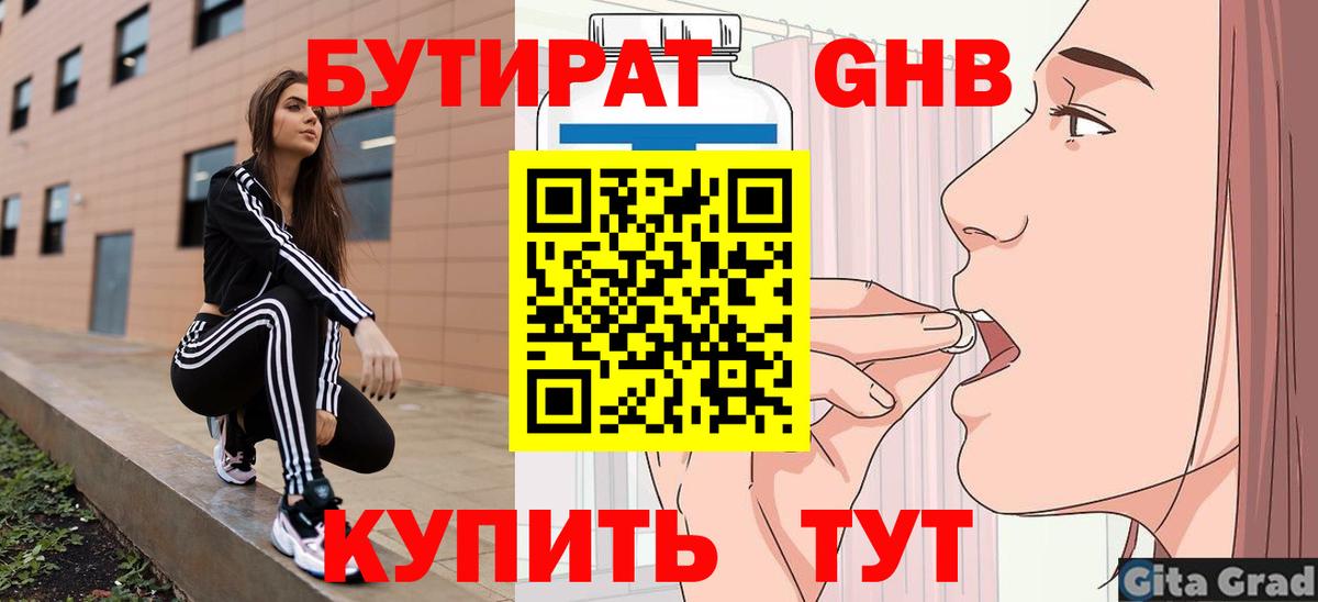 БУТИРАТ вода Аша