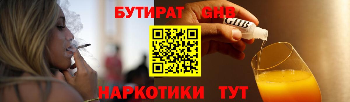 Бутират вода  БУТИРАТ  Аша  Вход с VPN 