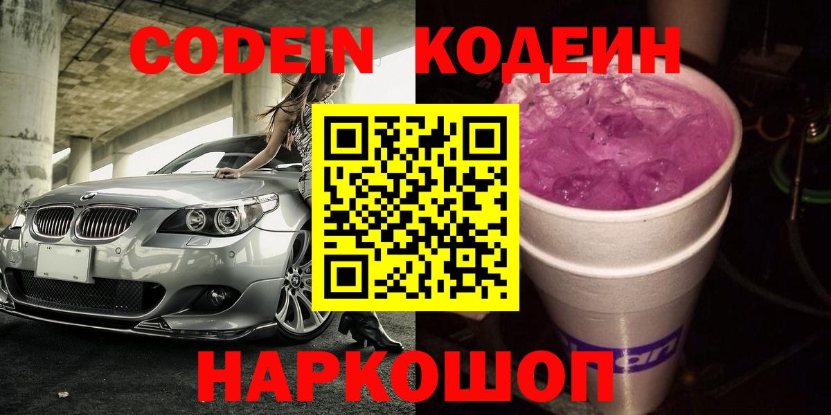 Кодеин напиток Lean (лин)  Кодеин Purple Drank  Аша  Вход с VPN 
