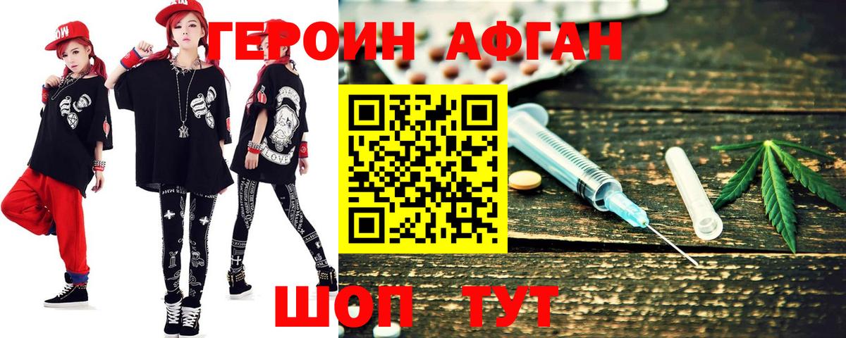 Героин Афган Аша