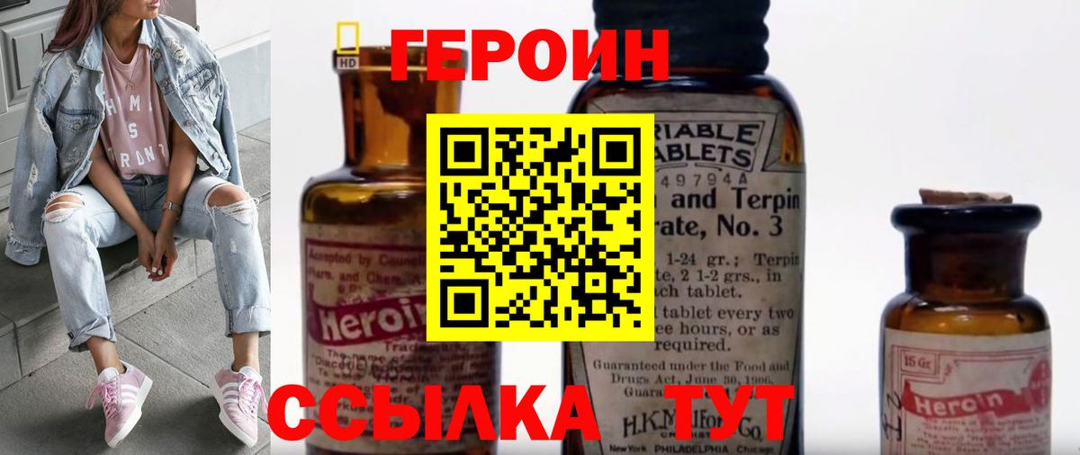 Героин хмурый  ГЕРОИН  Аша  Вход с VPN 