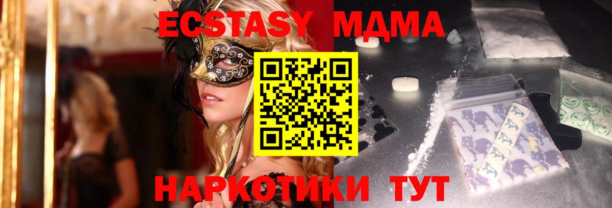 МДМА VHQ  Вход с VPN  Аша  MDMA Molly 