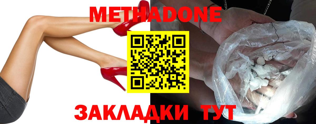 МЕТАДОН мёд  МЕТАДОН methadone  Вход с VPN  Аша 
