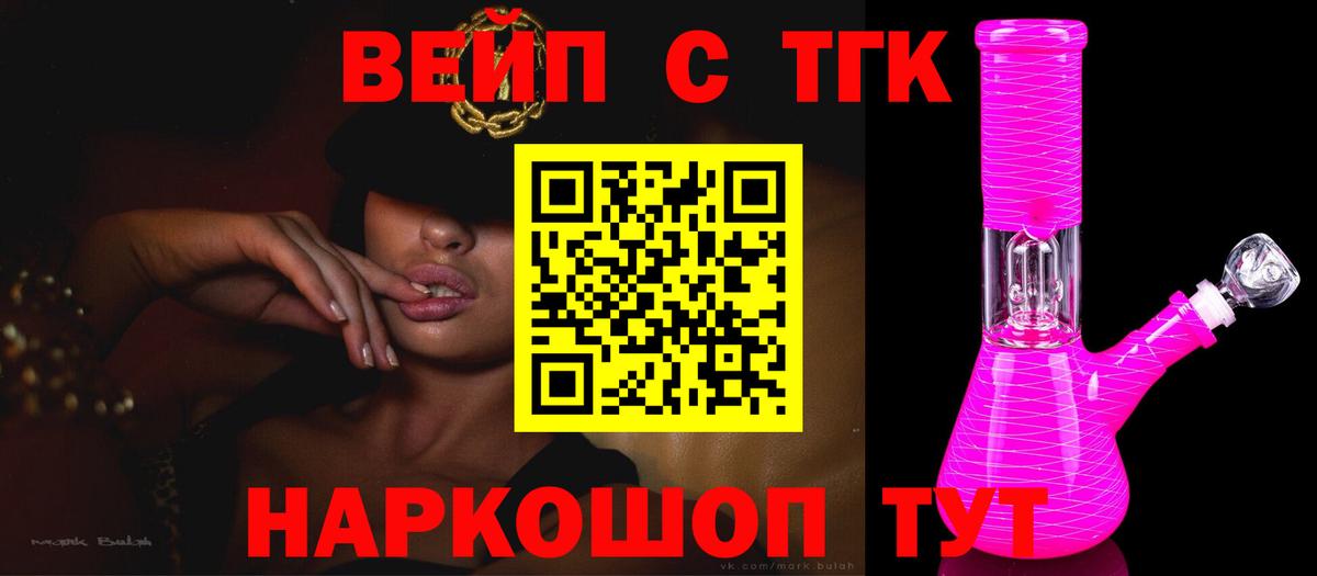 ТГК концентрат  Вход с VPN  Аша  Дистиллят ТГК вейп 